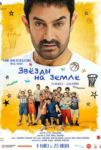 Звёзды на земле (2025) онлайн бесплатно